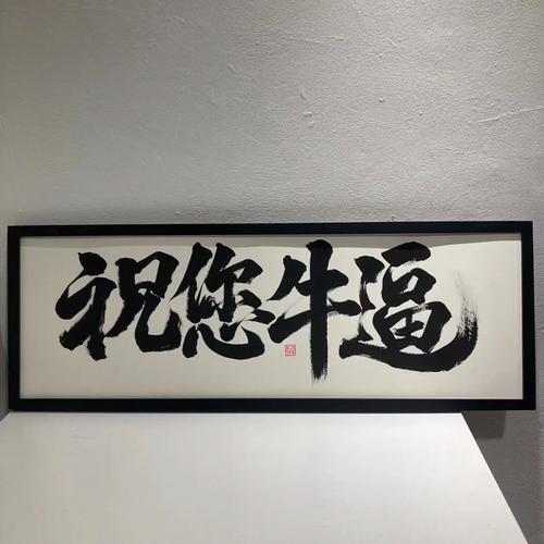 牛逼二字图片_微信QQ表情包，有趣共鸣，下次聊天试试！