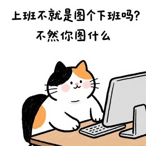 幽默上班图片_搞笑上班图，减压必备！