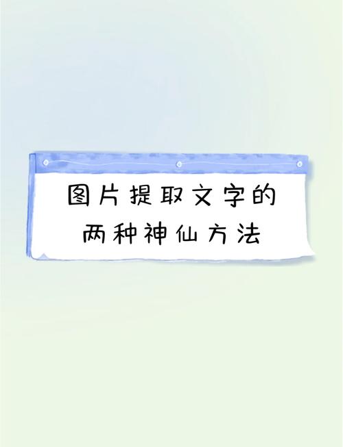 照片里的文字怎么提取_QQ浏览器图片文字提取，拍照框选秒复制