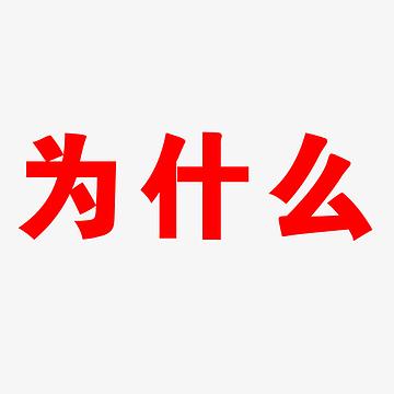 为什么图片大全可爱_可爱表情包治愈心灵,带来欢乐与慰藉 为什么图片大全可爱_可爱表情包治愈心灵,带来欢乐与慰藉