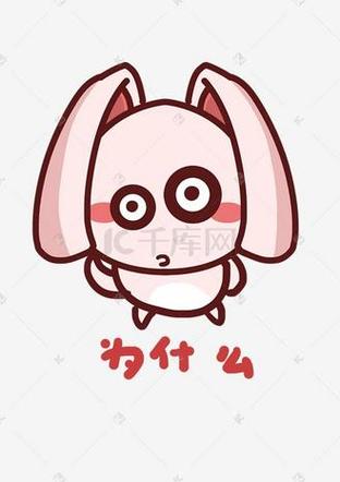 为什么图片大全可爱_可爱表情包治愈心灵,带来欢乐与慰藉 为什么图片大全可爱_可爱表情包治愈心灵,带来欢乐与慰藉