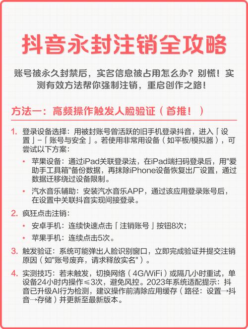 抖音封禁强制注销新方法来了_抖音封禁了？登录注销或强制处理，备份重要数据！