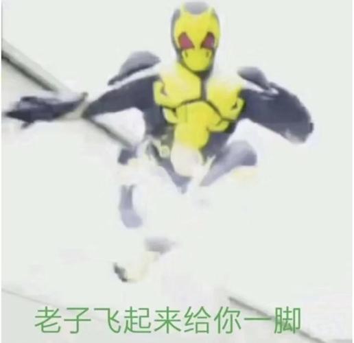 假面骑士表情包恶搞图_假面骑士恶搞表情包，搞笑必备，分享需注意场合！