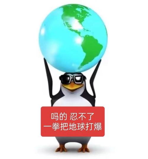 企鹅恶搞表情包_搞笑企鹅表情包，QQ微信聊天必备，生动有趣！