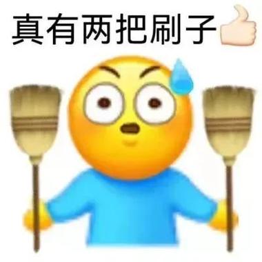 巨大刷子搞笑表情_搞笑巨大刷子表情，活跃聊天气氛，生活更有趣！