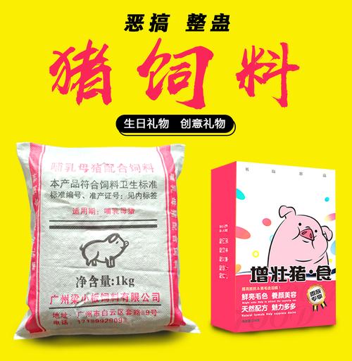 猪饲料袋子搞笑图片_搞笑猪饲料袋图片，社交媒体分享，广告吸睛！