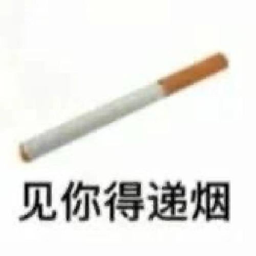 发烟搞笑表情包_搞笑动图解压，微信QQ聊天必备