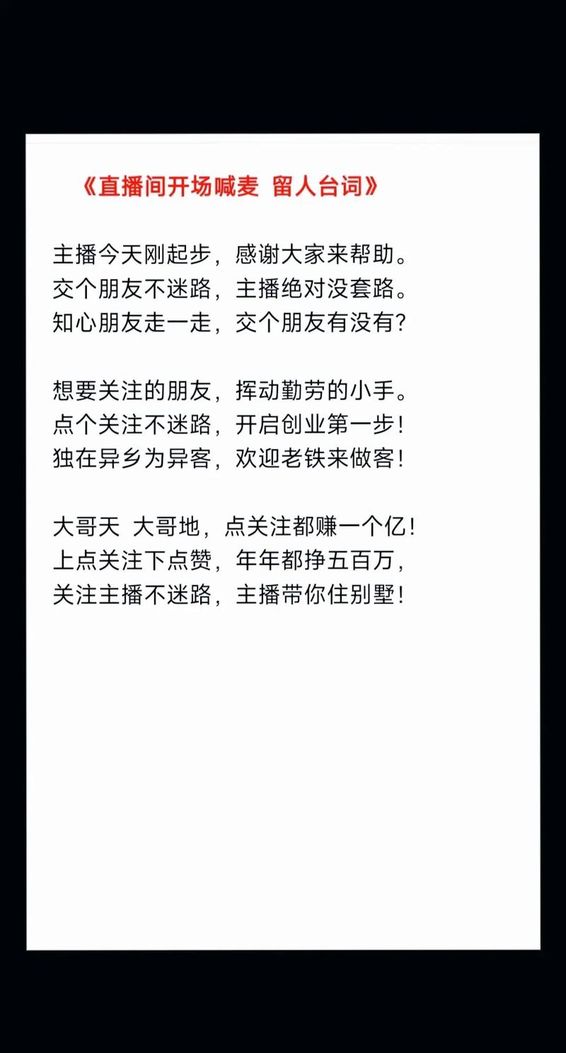 直播间留人套路_前30秒用诱饵锁定，互动抽奖拉近距离！