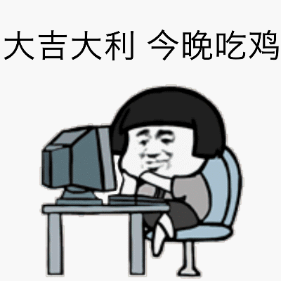 吃鸡搞笑GIF图_和平精英地铁逃生搞笑GIF，生动有趣，欢乐分享！