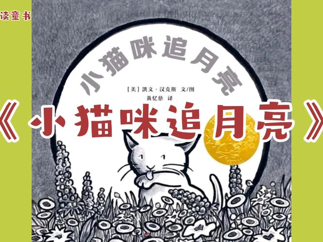 月亮猫绘本图片_月亮猫绘本色彩柔和，形象可爱，适合儿童睡前故事，培养想象力