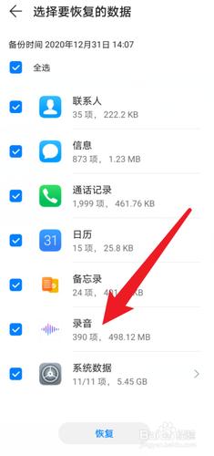 录音不见了怎么恢复_手机录音误删不用怕，速看恢复妙招！