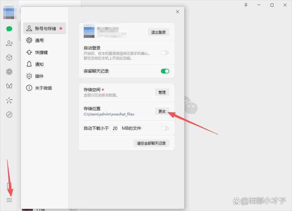 手机微信设置存储文件路径_微信文件分类管理，重要存档，临时清理