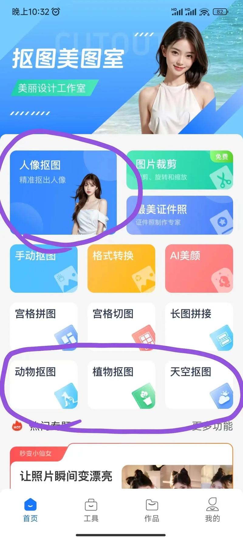 如何手机抠图到另一张图_醒图抠图，智能抠图换背景，轻松做海报